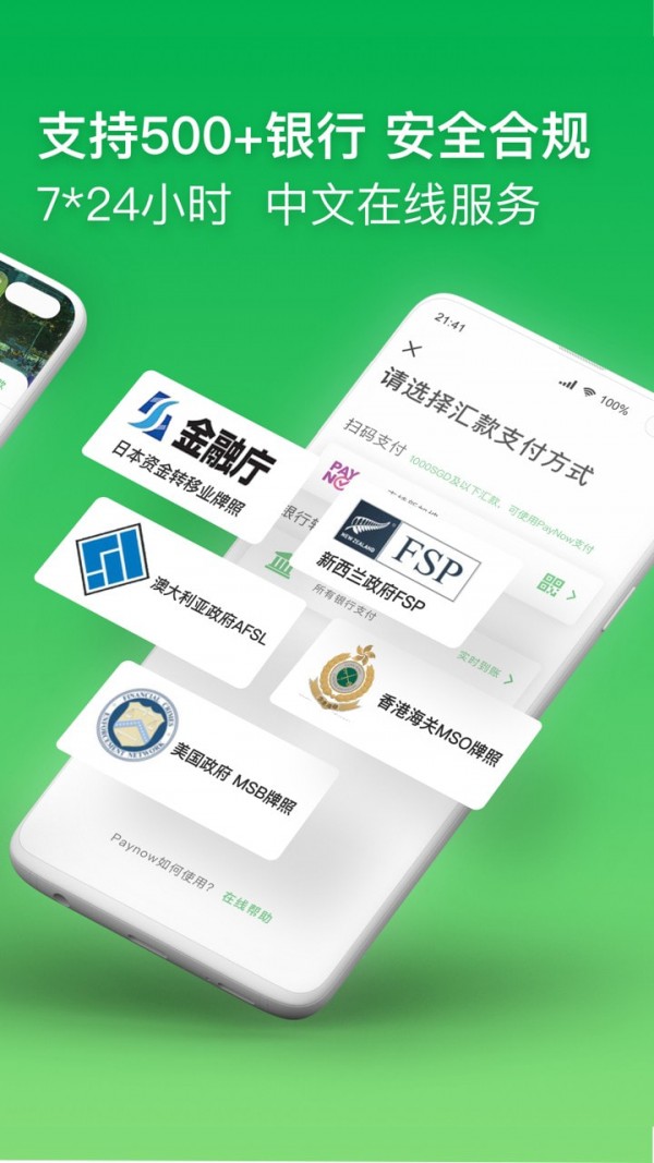 熊猫速汇截图