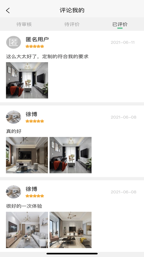 优饰家商家端截图