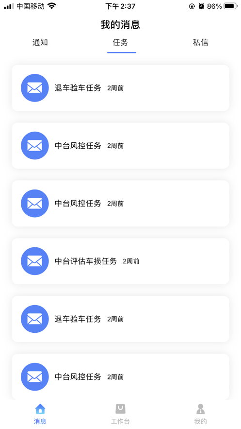 小雨车服工作端
