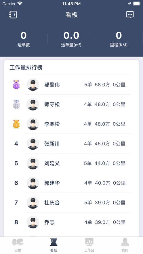 协砼物流截图