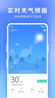 星晴天气截图
