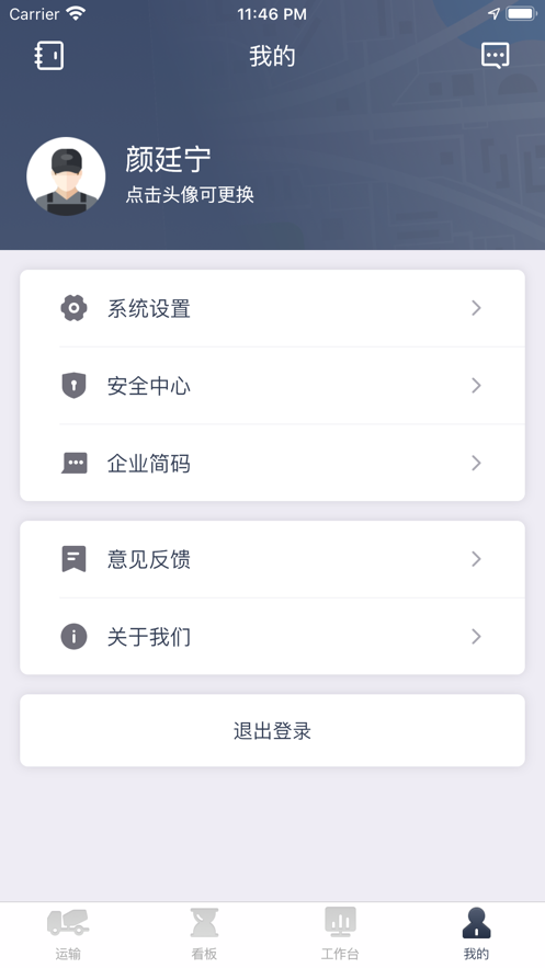 协砼物流截图