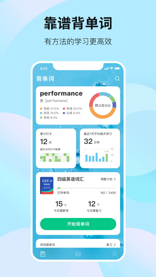 靠谱背单词