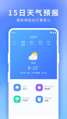 星晴天气截图