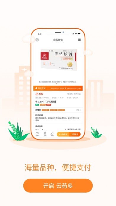 云药多截图