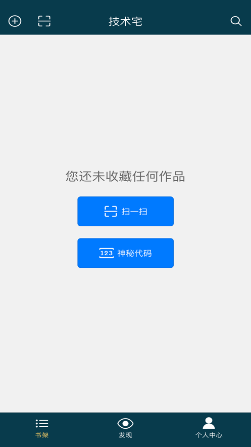 技术宅截图
