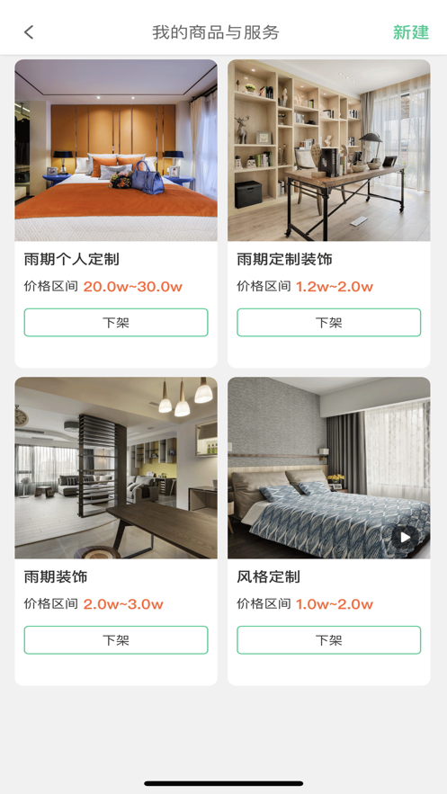 优饰家商家端截图