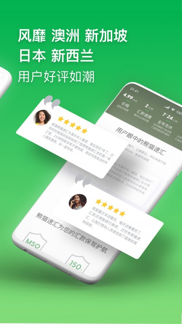 熊猫速汇截图