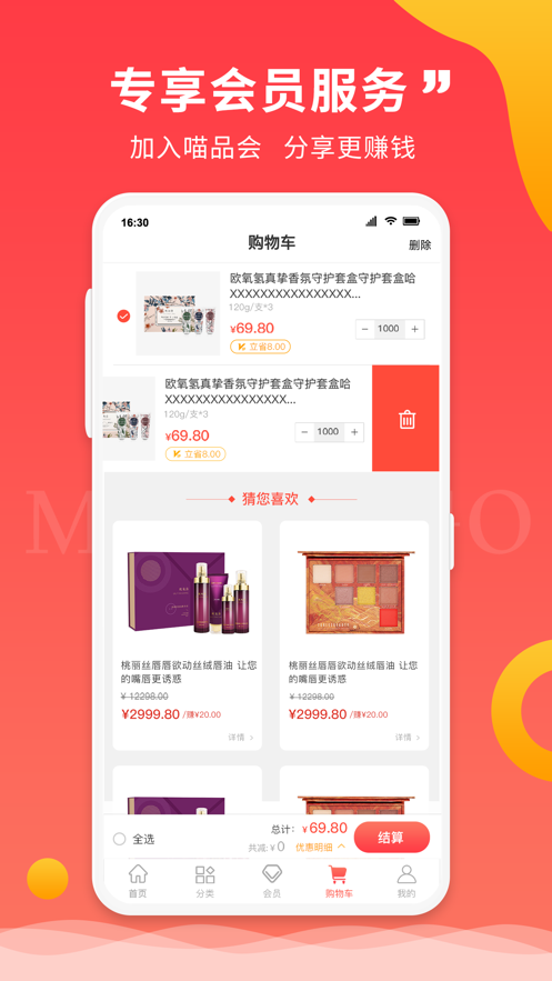 喵品会截图