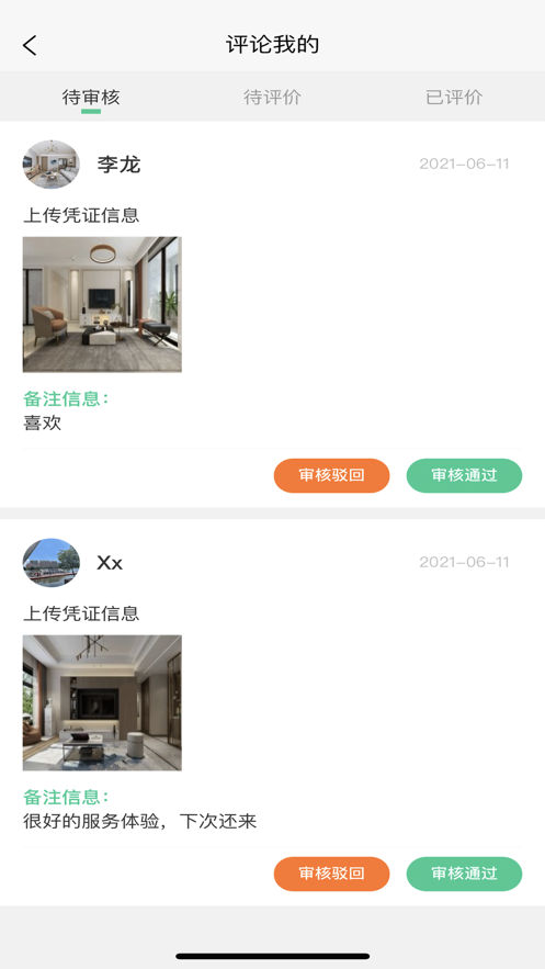 优饰家商家端截图