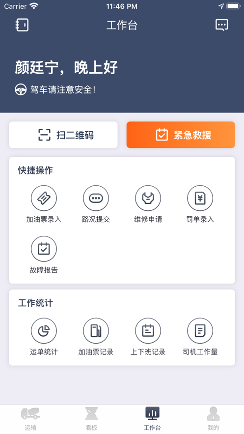 协砼物流截图