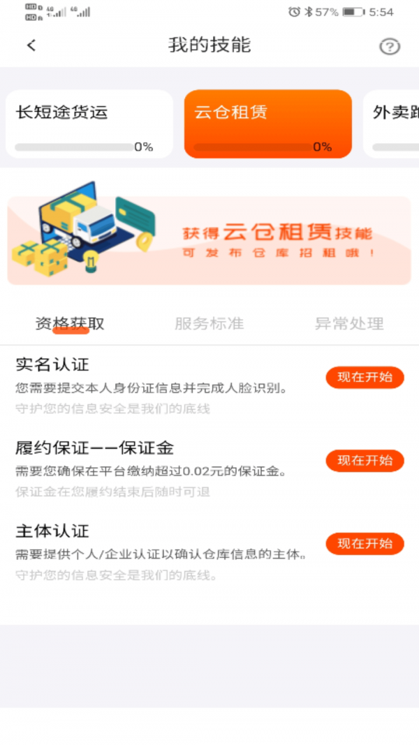 储运宝物流查询平台截图