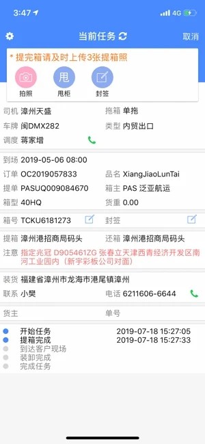 e戈管家同行截图