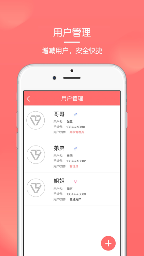 保仕盾智能截图