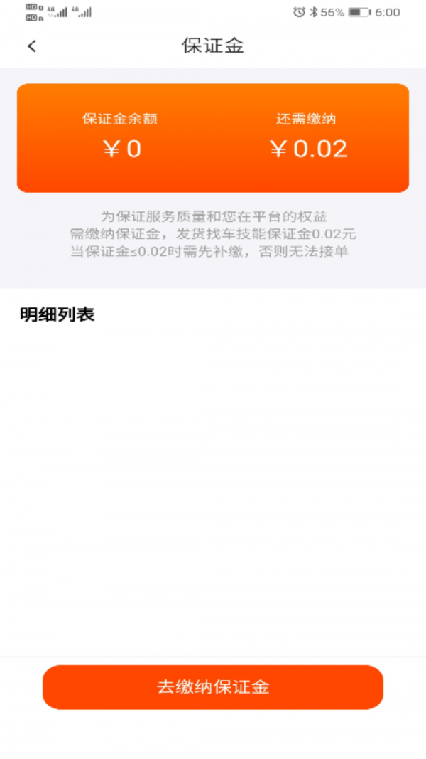 储运宝物流查询平台截图