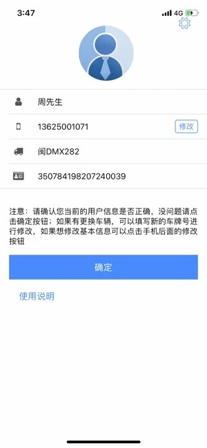 e戈管家同行截图