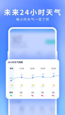星晴天气截图