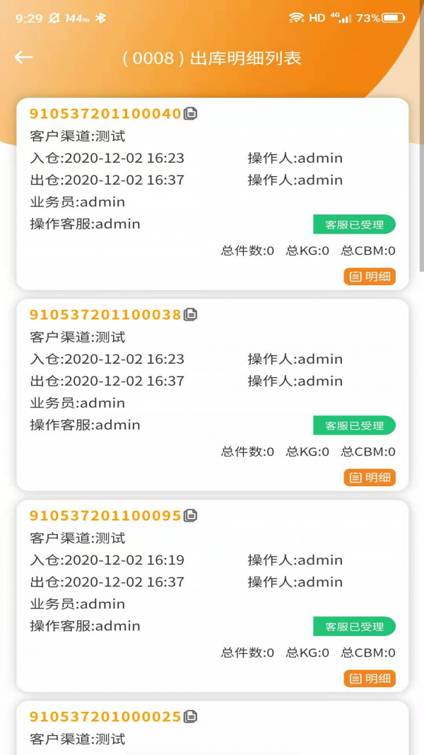morelink仓储端截图
