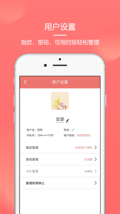 保仕盾智能截图