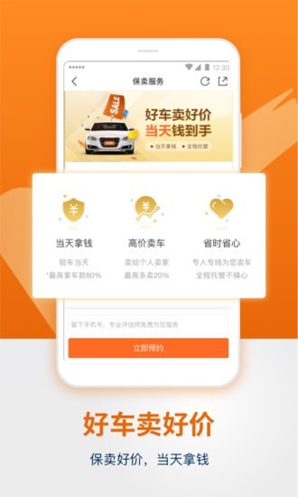 人人车二手车截图