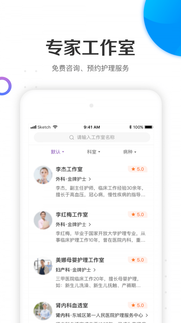金牌护士截图