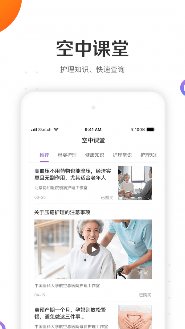 金牌护士截图