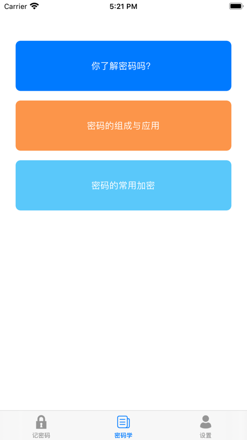 卢卡密码截图