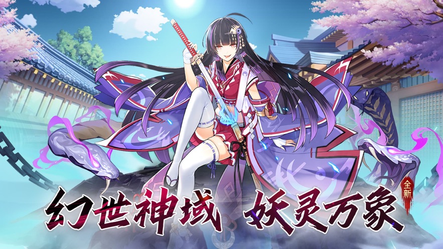 妖灵神域