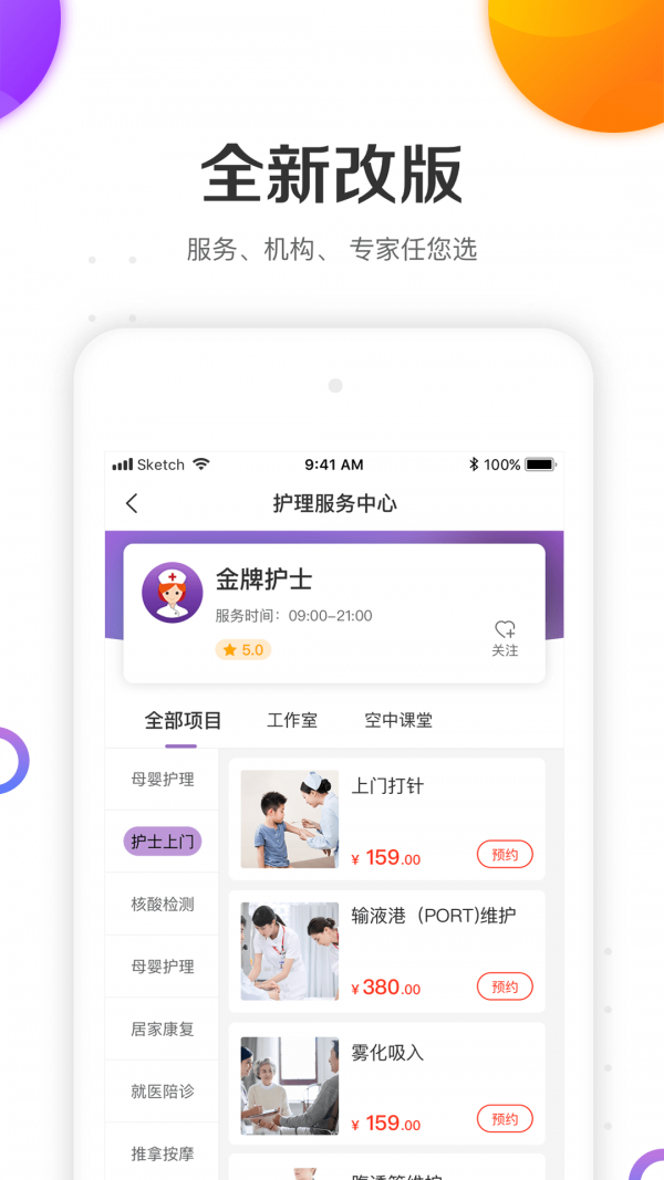 金牌护士截图