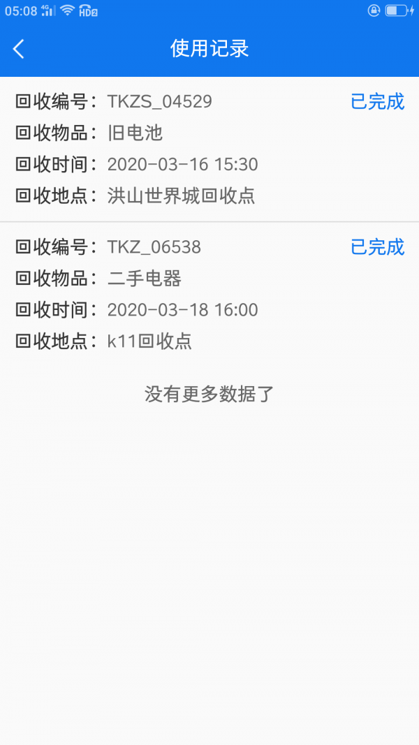 天凯再生截图