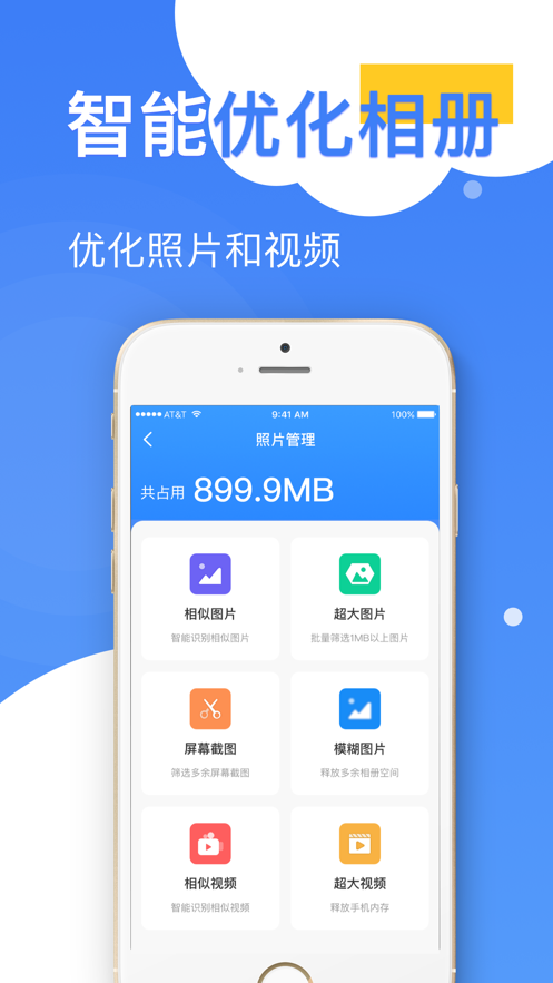 王者清理大师截图
