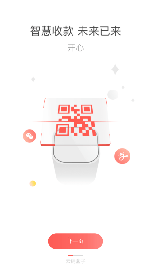 云码盒子截图