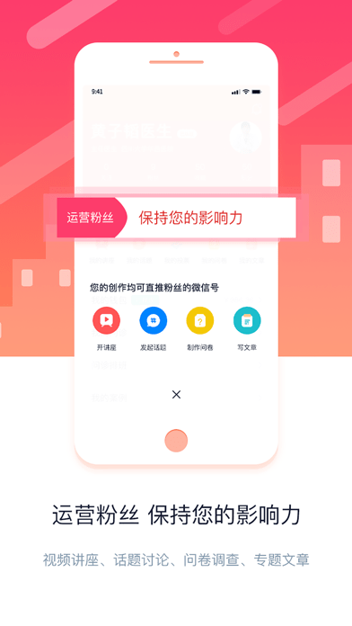 金牌医生截图