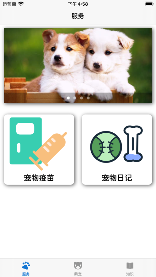 家有萌萌宠物截图