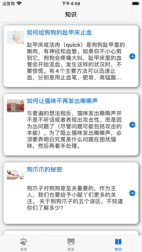 家有萌萌宠物截图