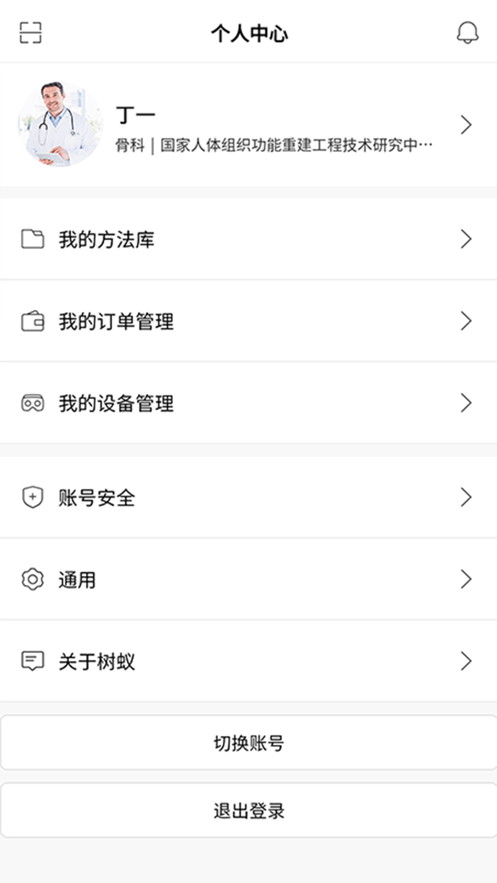 树蚁医疗截图