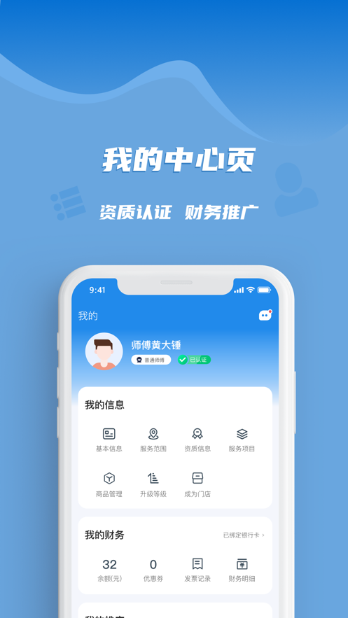 御匠服务截图