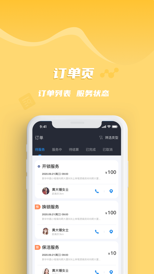 御匠服务截图