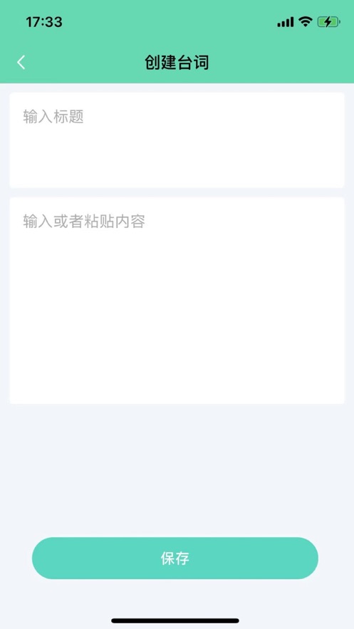 易提词