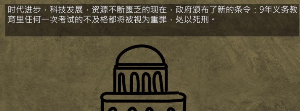 考试不及格就会死
