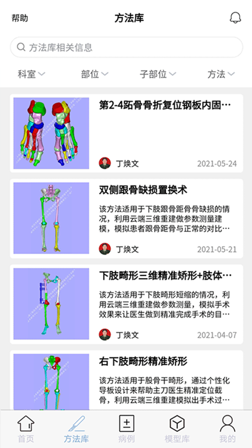 树蚁医疗截图