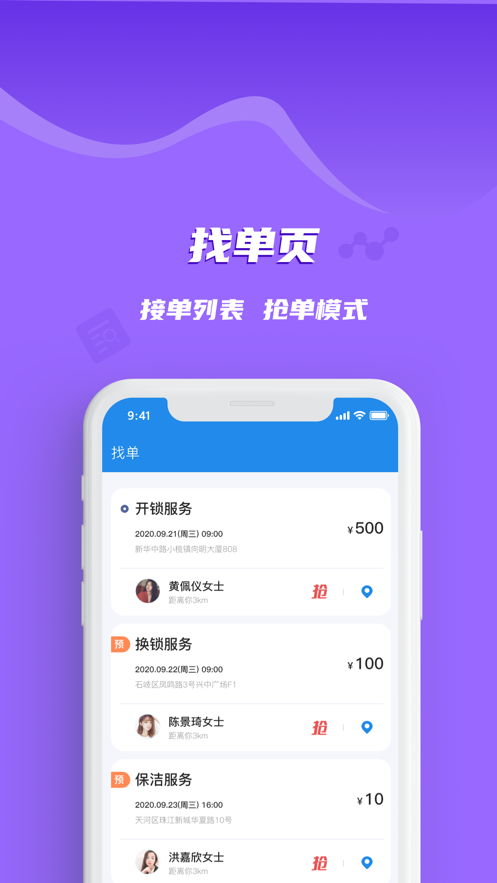 御匠服务截图