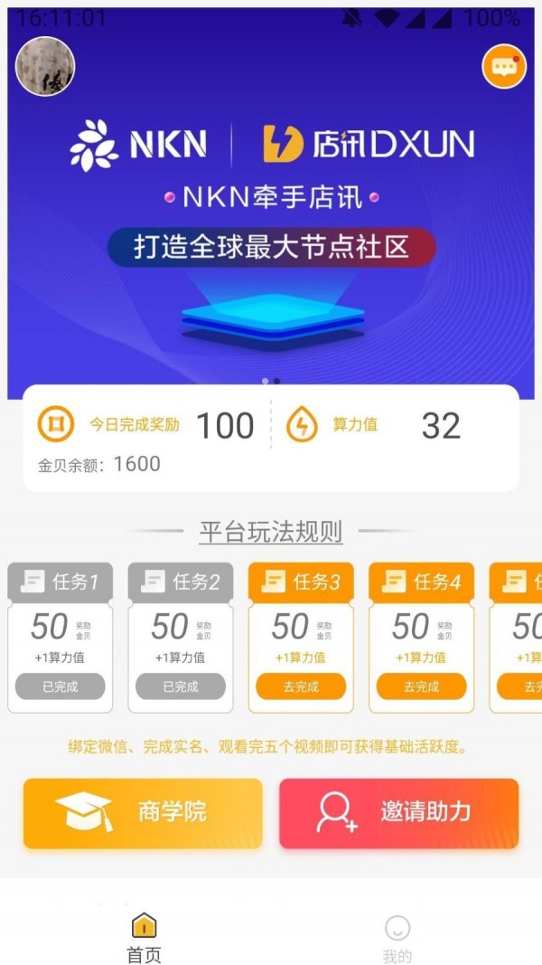 店讯截图