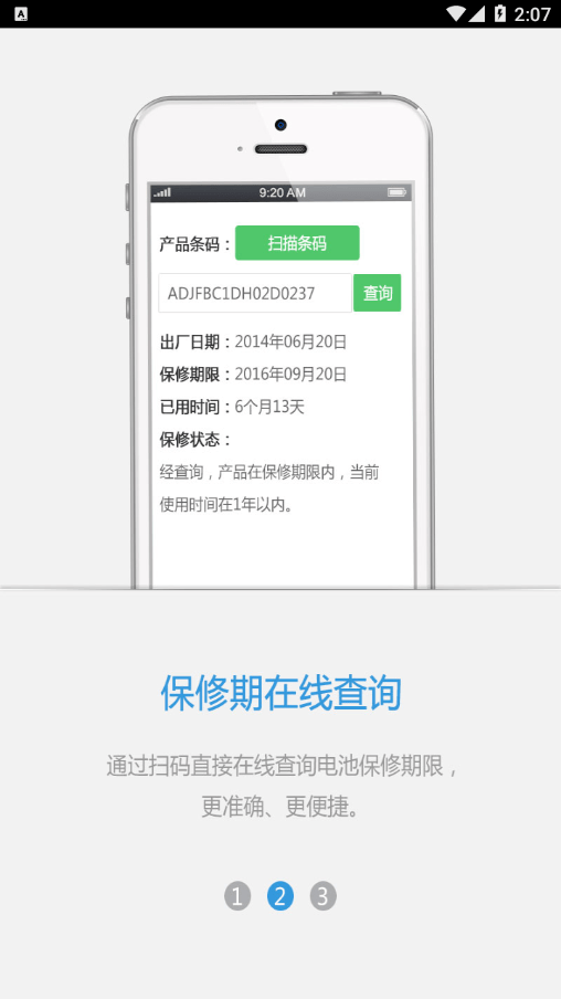 星恒锂电截图