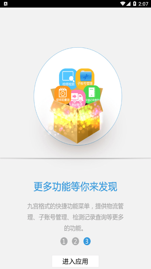 星恒锂电截图