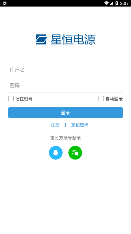星恒锂电截图
