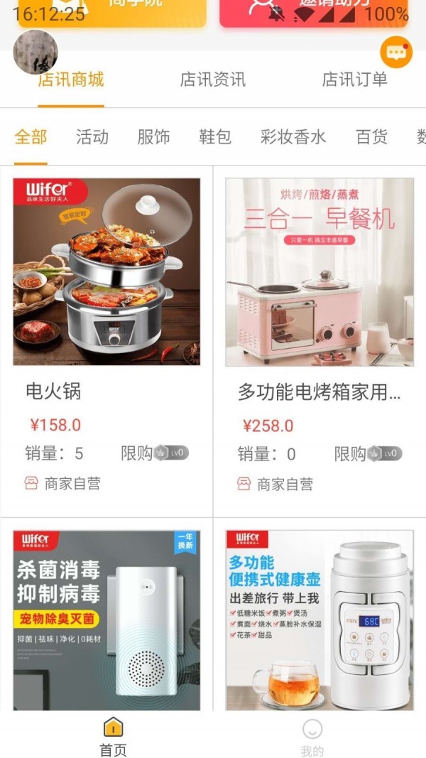 店讯截图