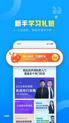 文都网校截图