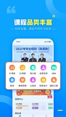 文都网校截图