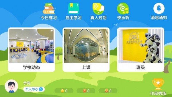 理查德英语截图